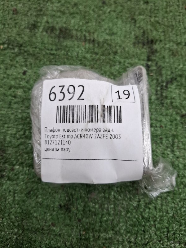 Плафон подсветки номера Toyota Estima 2003 ACR40W