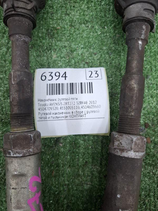 Наконечник рулевой тяги Toyota AVENSIS 2012 ZRT272