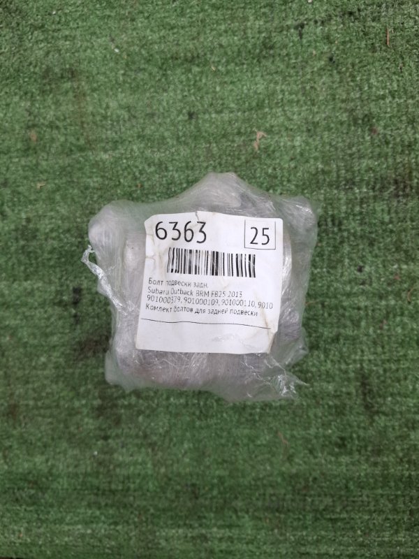 Болт подвески Subaru Outback 2013 BRM