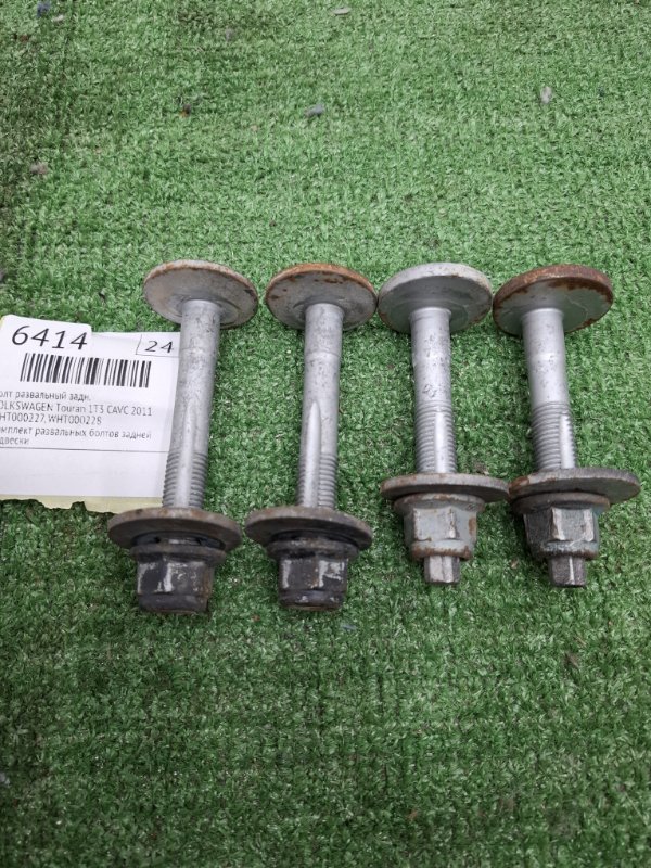 Болт развальный VOLKSWAGEN Touran 2011 1T3