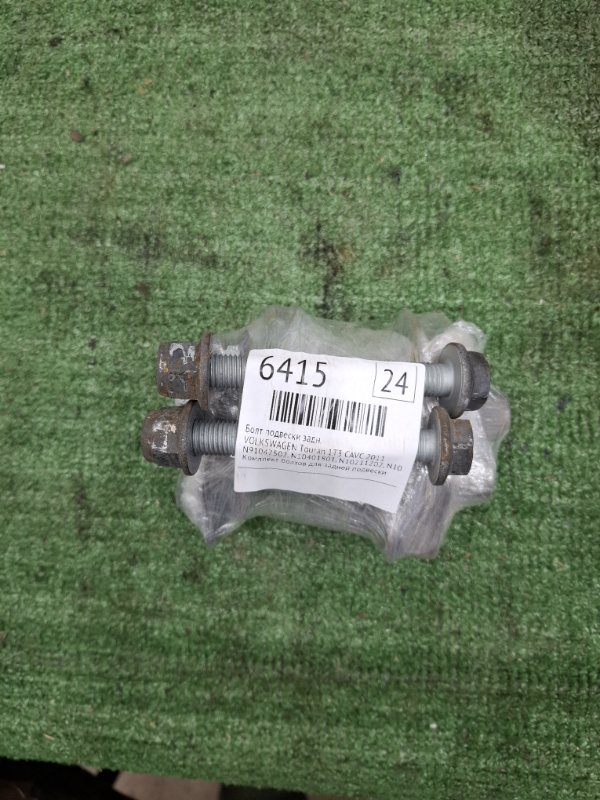 Болт подвески VOLKSWAGEN Touran 2011 1T3