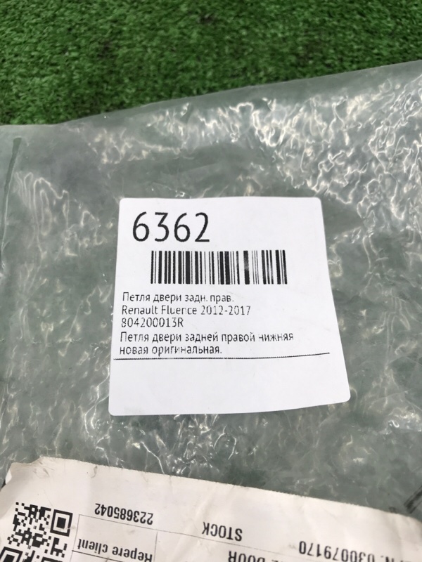 Петля двери Renault Fluence 2012-2017