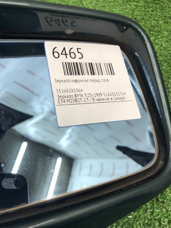 Зеркало наружное