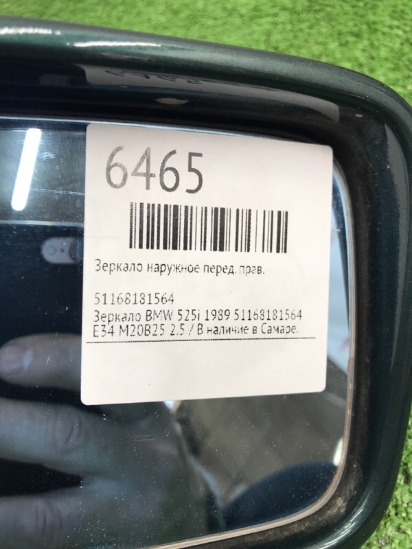 Зеркало наружное