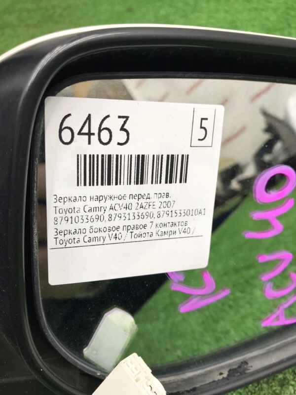 Зеркало наружное Toyota Camry 2007 ACV40