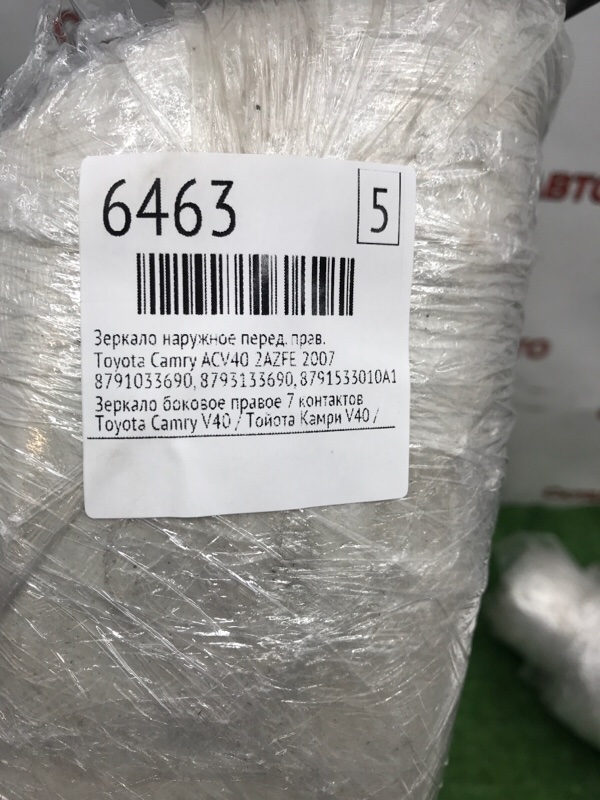 Зеркало наружное Toyota Camry 2007 ACV40