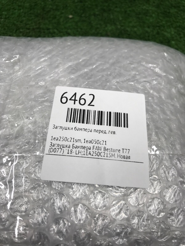 Заглушки бампера