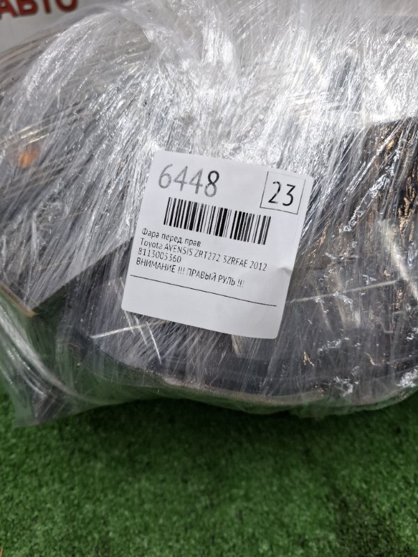 Фара Toyota AVENSIS 2012 ZRT272