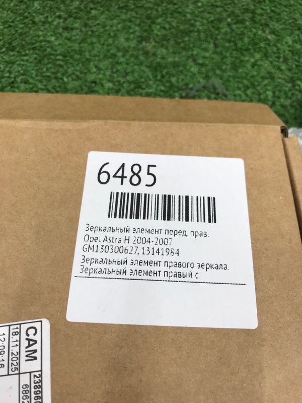 Зеркальный элемент Opel Astra 2004-2007 H