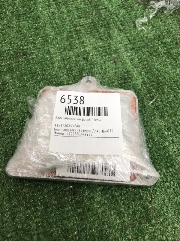 Блок управления фарой