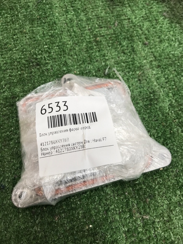 Блок управления фарой