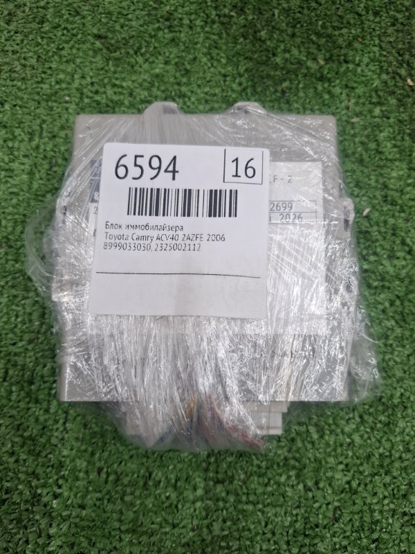 Блок иммобилайзера Toyota Camry 2006 ACV40