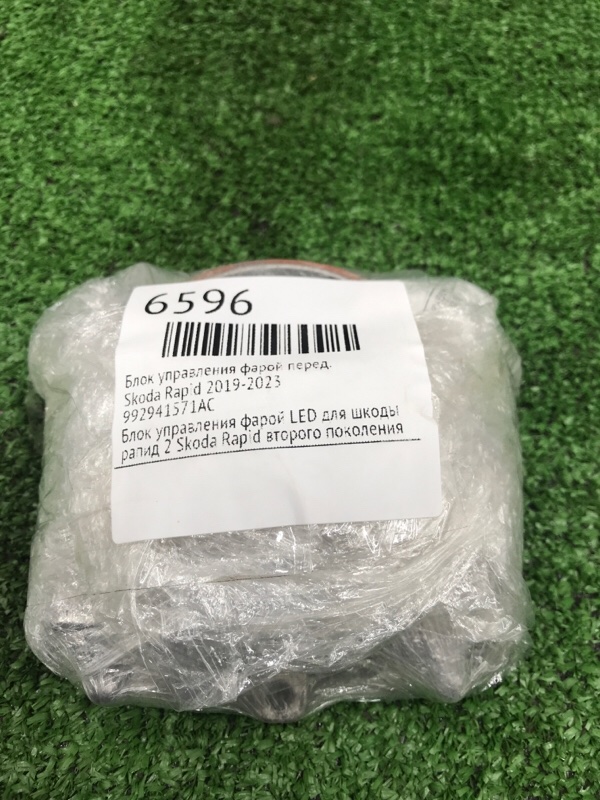 Блок управления фарой Skoda Rapid 2019-2023