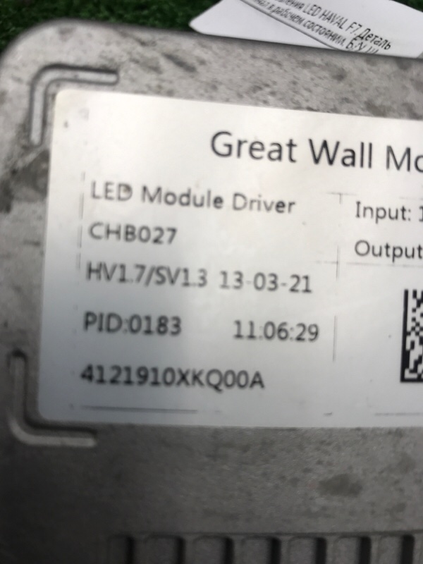 Блок управления светом Haval F7 2018-2024