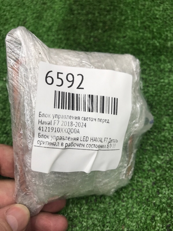 Блок управления светом Haval F7 2018-2024