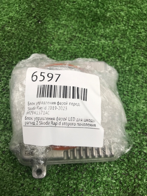 Блок управления фарой Skoda Rapid 2019-2023