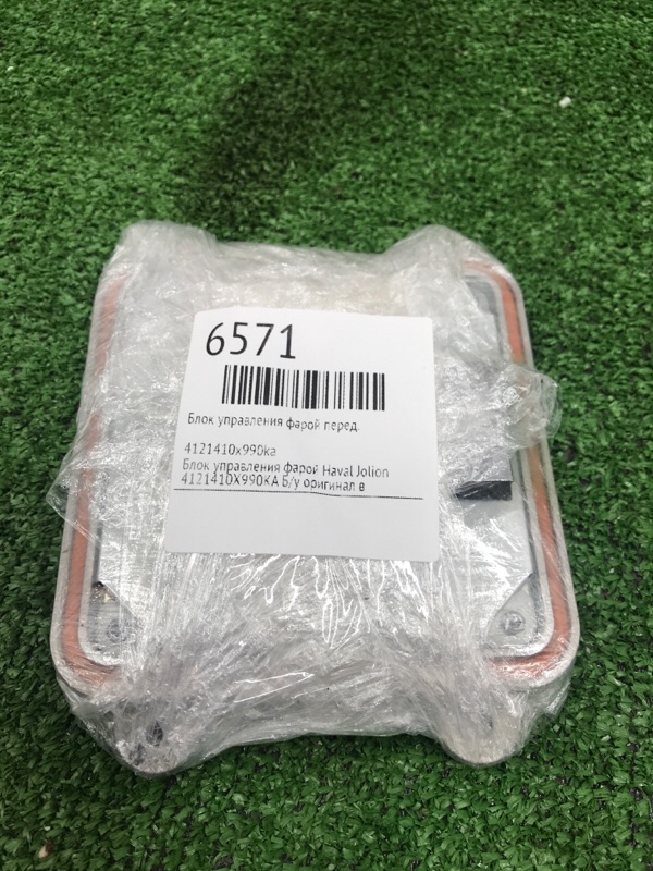 Блок управления фарой