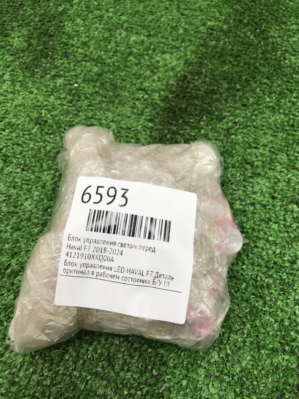 Блок управления светом Haval F7 2018-2024