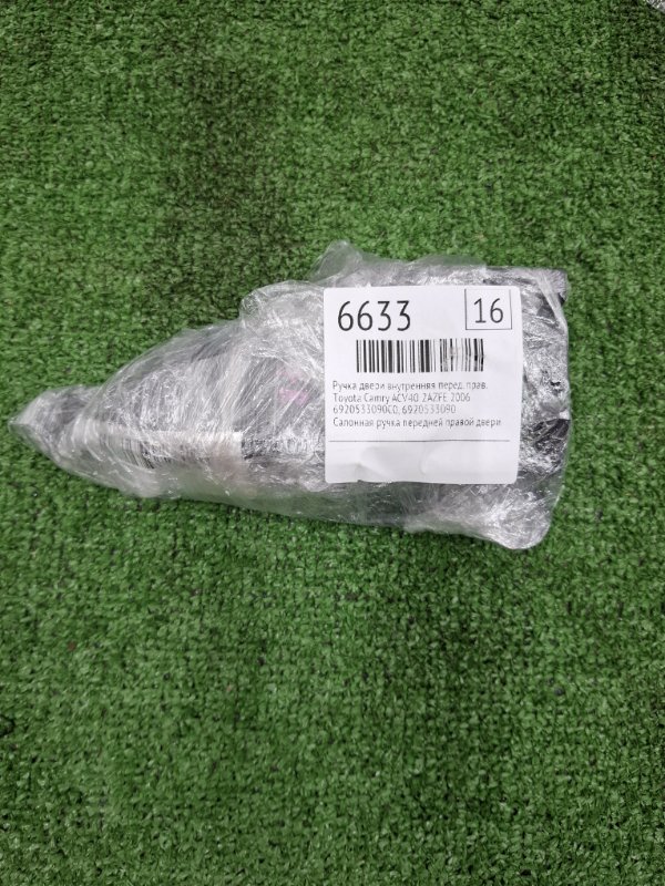 Ручка двери внутренняя Toyota Camry 2006 ACV40