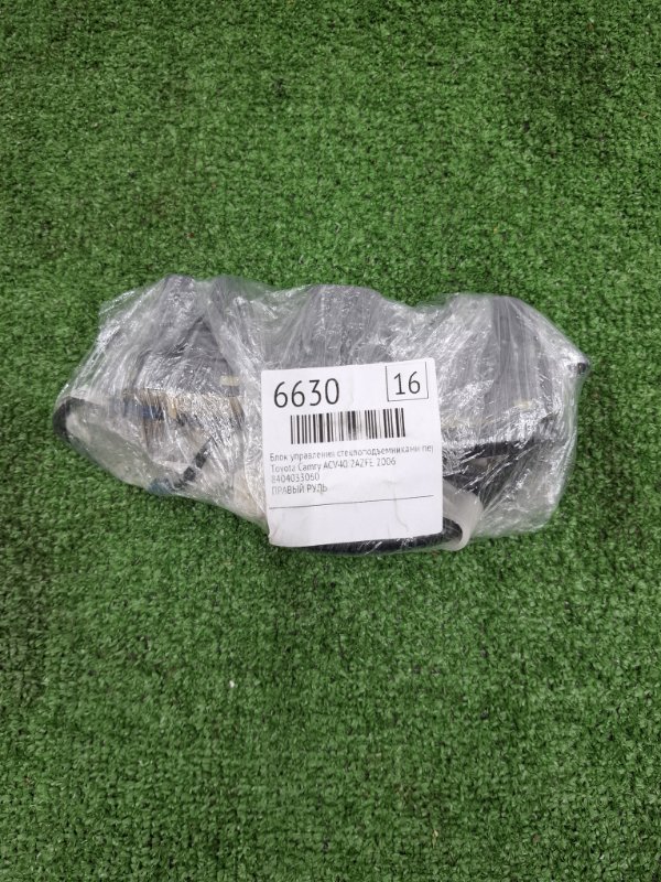 Блок управления стеклоподъемниками Toyota Camry 2006 ACV40