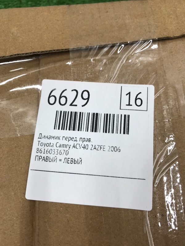 Динамик Toyota Camry 2006 ACV40