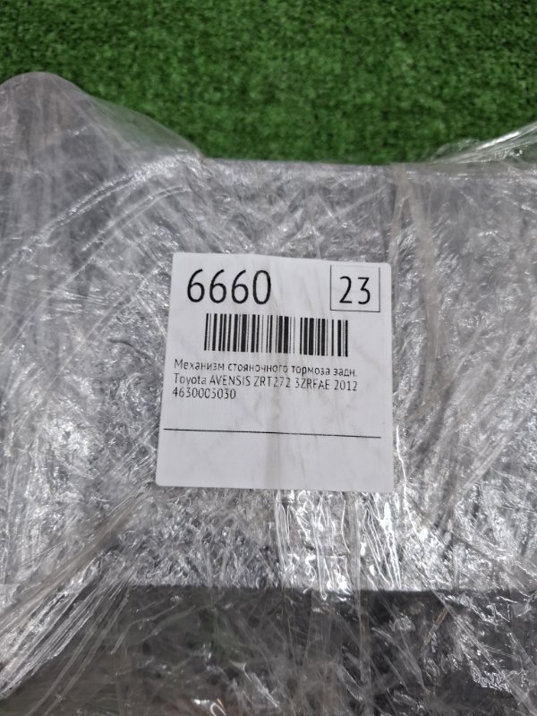 Механизм стояночного тормоза Toyota AVENSIS 2012 ZRT272