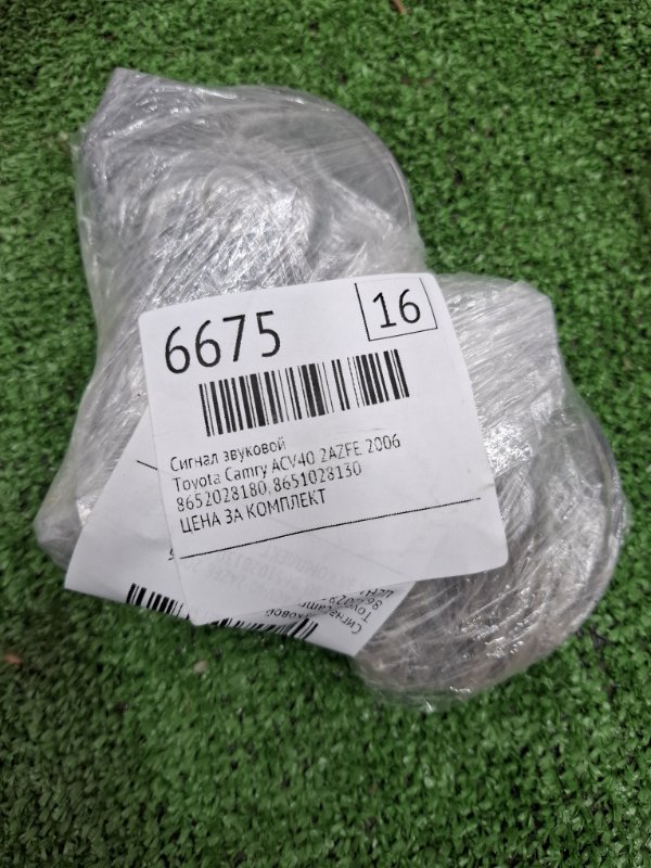 Сигнал звуковой Toyota Camry 2006 ACV40