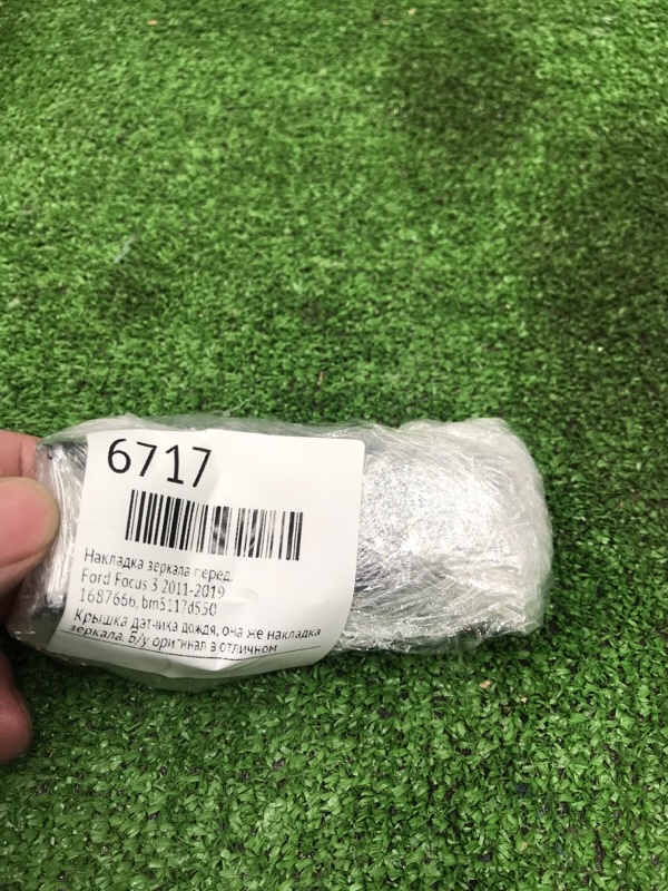 Накладка зеркала Ford Focus 3 2011-2019