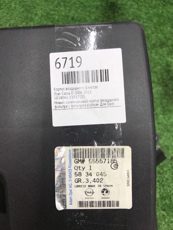 Корпус воздушного фильтра Opel Corsa D 2006-2015
