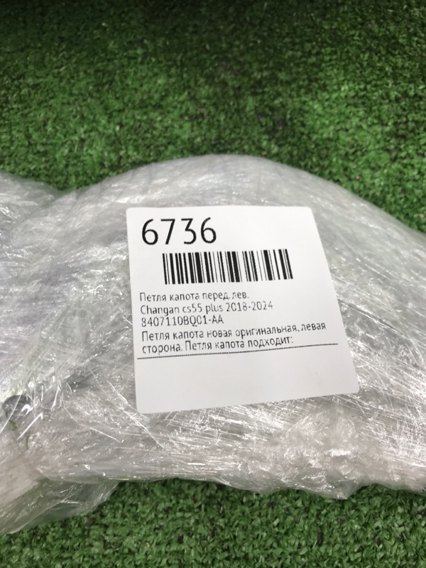 Петля капота Changan cs55 plus 2018-2024