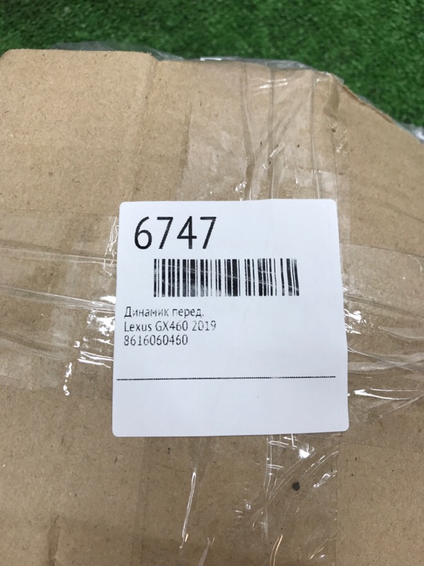 Динамик Lexus GX460 2019