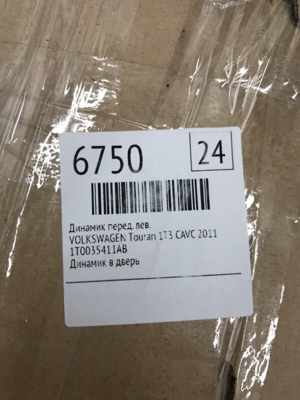 Динамик VOLKSWAGEN Touran 2011 1T3