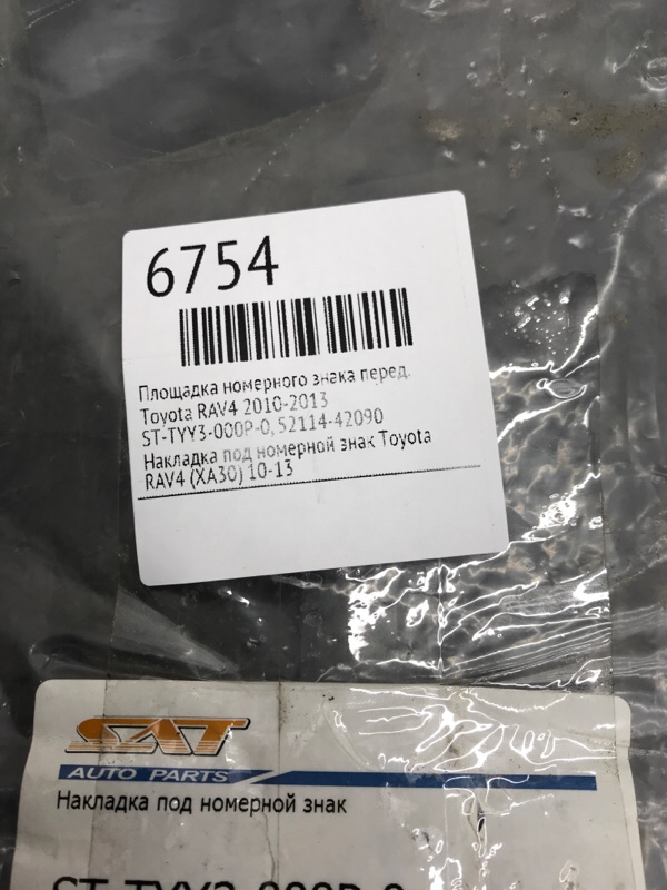Площадка номерного знака Toyota RAV4 2010-2013