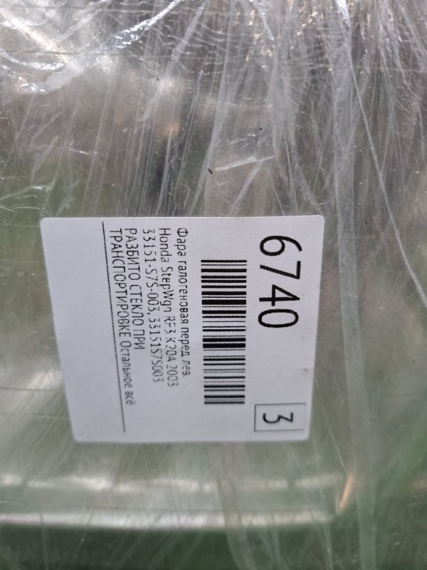 Фара галогеновая Honda StepWgn 2003 RF3