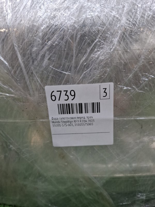 Фара галогеновая Honda StepWgn 2003 RF3