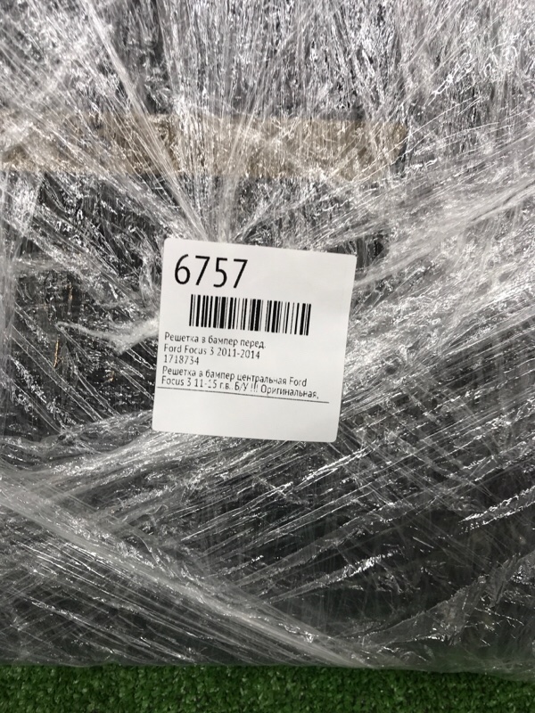 Решетка в бампер Ford Focus 3 2011-2014