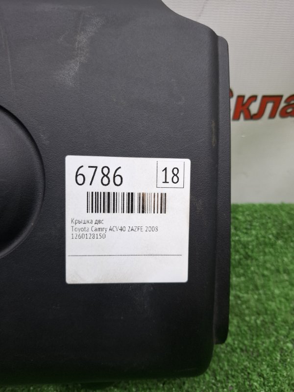 Крышка ДВС Toyota Camry 2008 ACV40