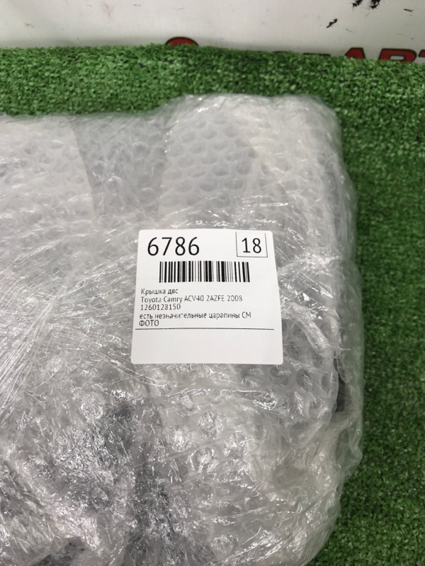 Крышка ДВС Toyota Camry 2008 ACV40