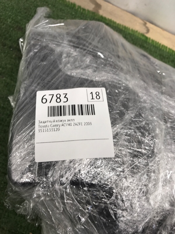 Защитный кожух АКПП Toyota Camry 2008 ACV40