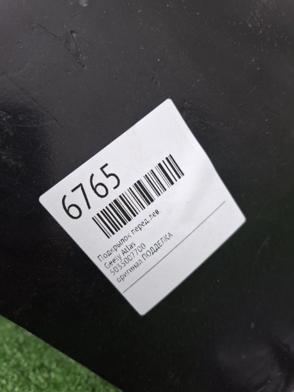 Подкрылок Geely Atlas