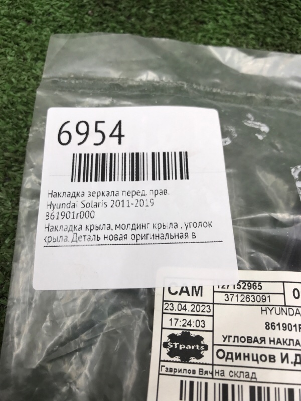 Накладка зеркала Hyundai Solaris 2011-2019