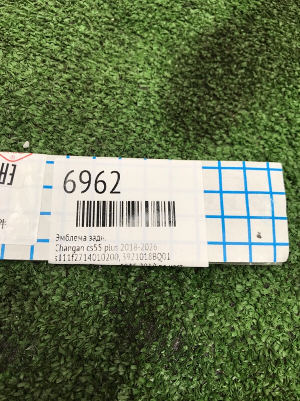 Эмблема Changan cs55 plus 2018-2026