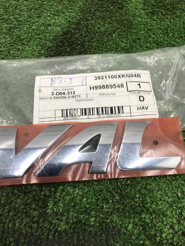Эмблема Haval F7 2019-2022