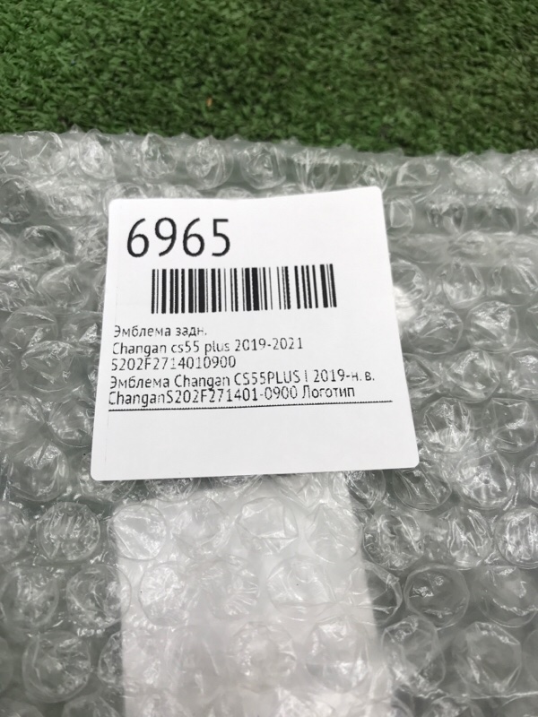 Эмблема Changan cs55 plus 2019-2021