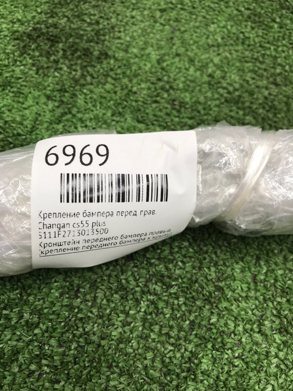 Крепление бампера Changan cs55 plus
