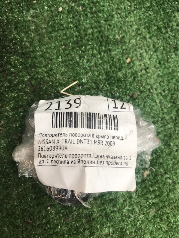 Повторитель поворота в крыло NISSAN X-TRAIL 2009 DNT31