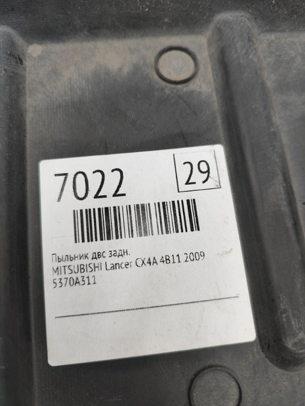 Пыльник ДВС MITSUBISHI Lancer 2009 CX4A