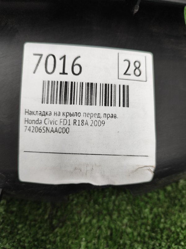 Накладка на крыло Honda Civic 2009 FD1