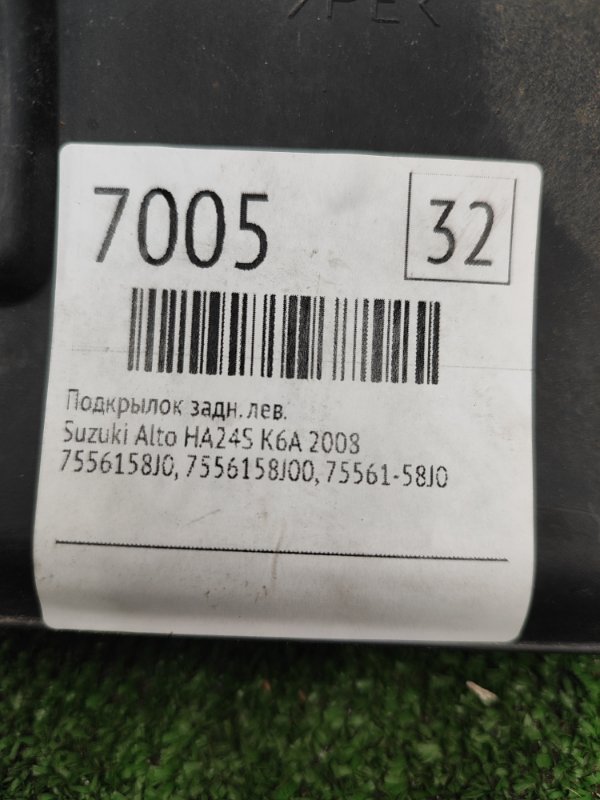 Подкрылок Suzuki Alto 2008 HA24S