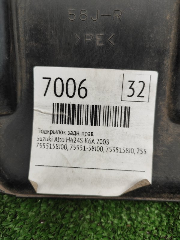 Подкрылок Suzuki Alto 2008 HA24S